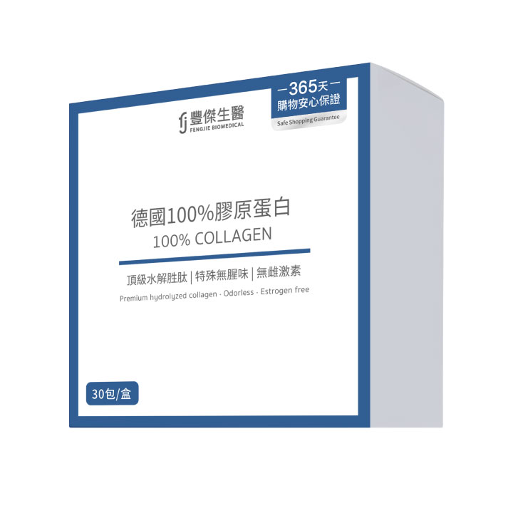 【豐傑生醫】德國100%膠原蛋白