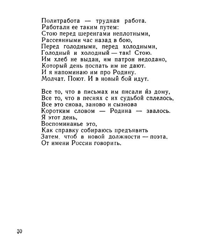 slutsky-izbrannaya-lirika-1965-ocr-30