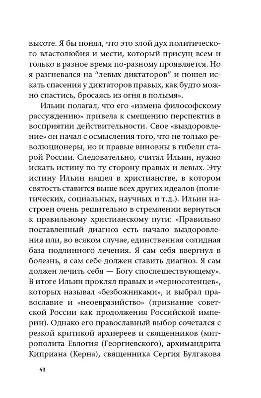 ermishin-vladimir-iljin-2020-page-0045