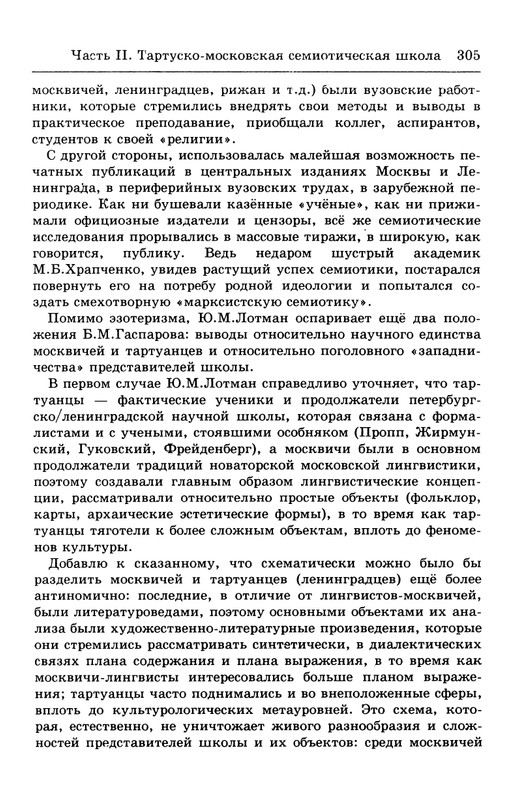 lotman_i_tartusko-moskovskaya_semioticheskaya_shkola_1994_page-0059