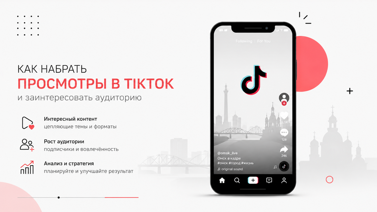 Накрутка ТикТок