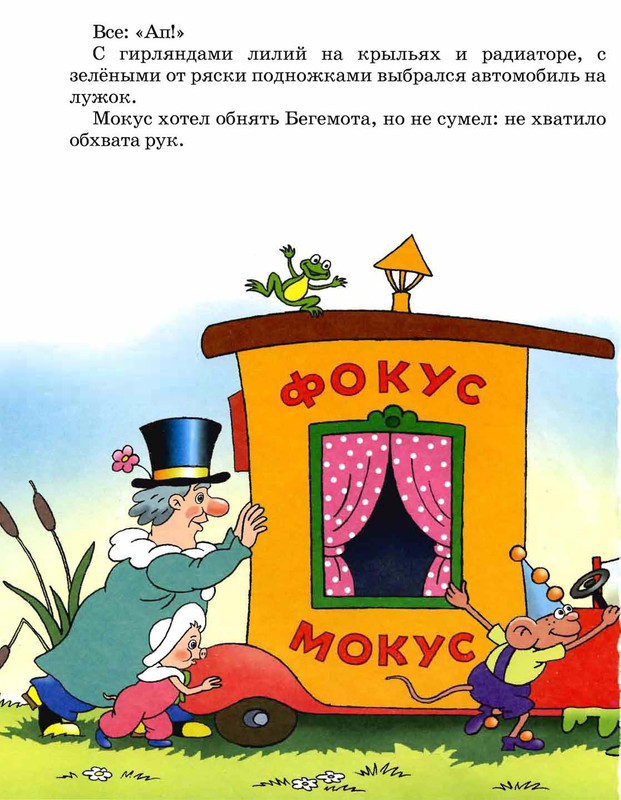 Шульжик. Неуловимый Фунтик_page-0047