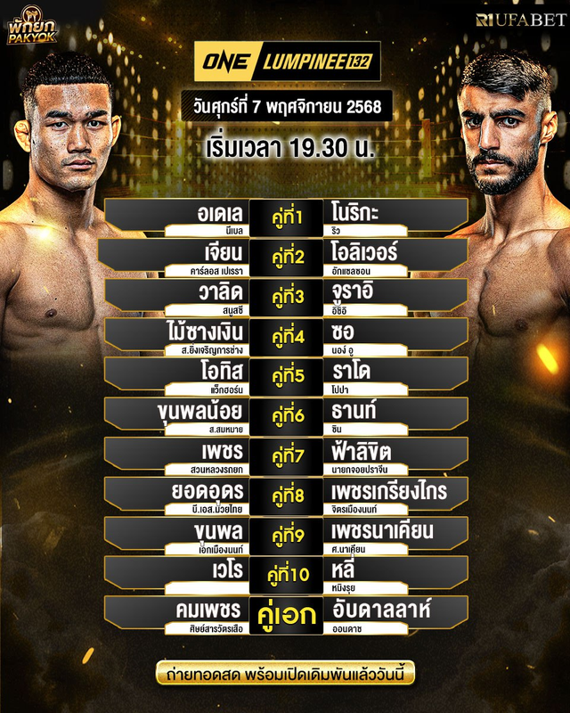 ภาพตัวอย่างการแข่งขัน ONE Championship