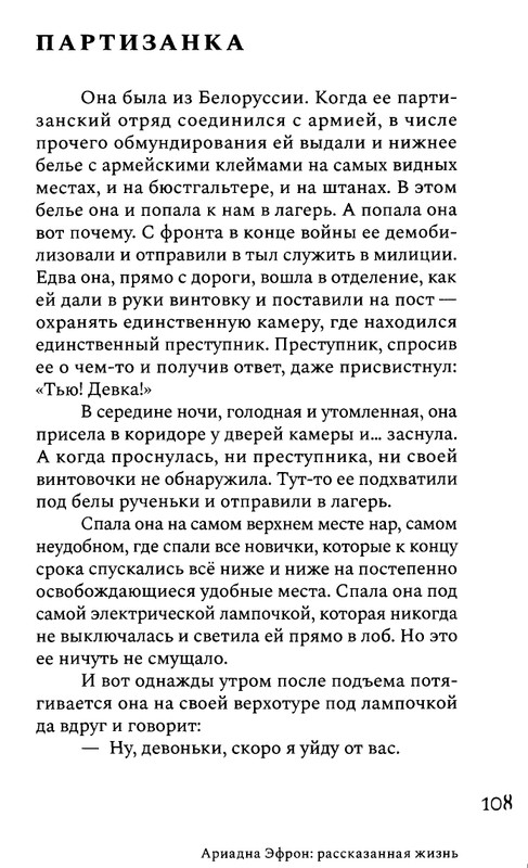 korkina-ariadna-efron-rasskazannaya-zhizn-2022-page-0110