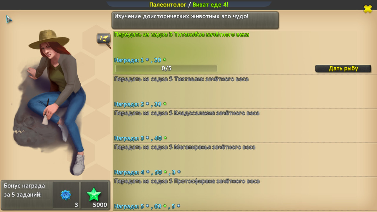 Палеонтолог - Виват еде 4