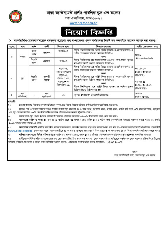 DCGPSC-Job-Circular-2026-PDF-1