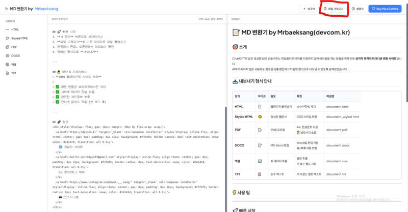 파일 가져오기 버튼