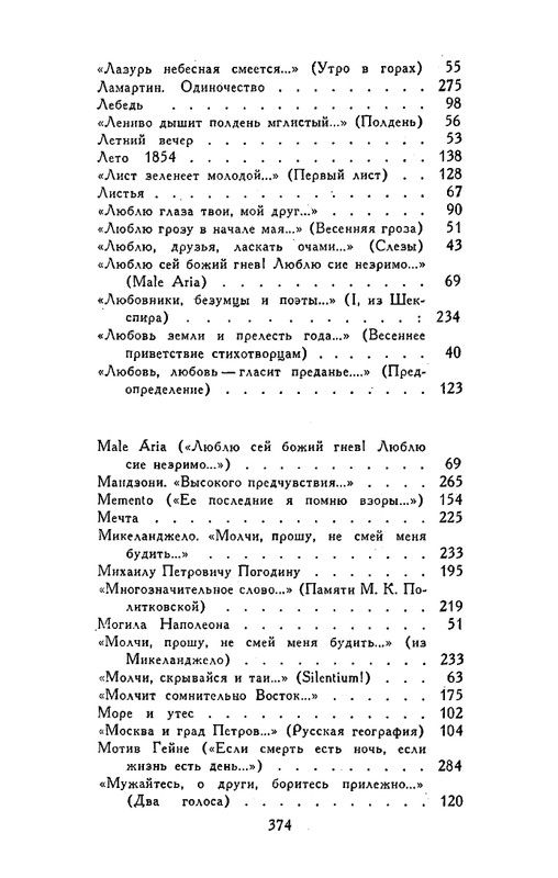 tyutchev-sochineniya-v-dvukh-tomakh-tom1-1980-page-0048
