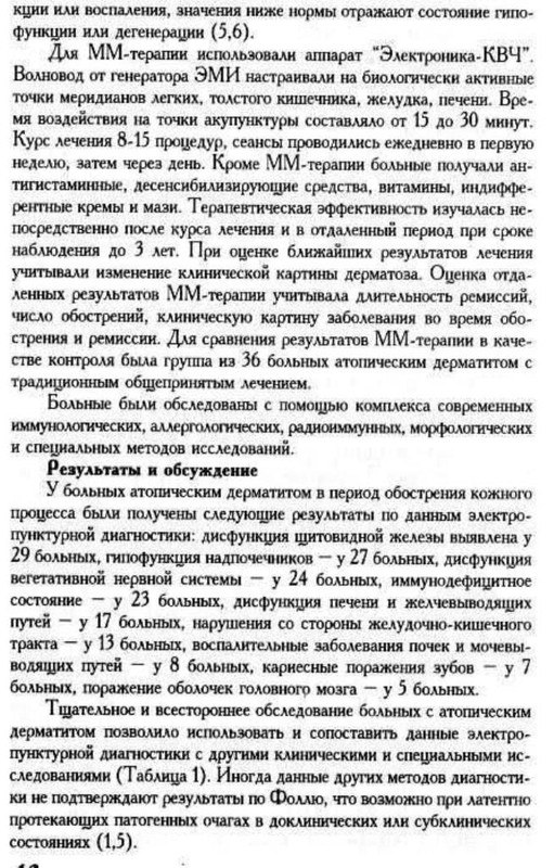 дерматит-лупичёв 002-1