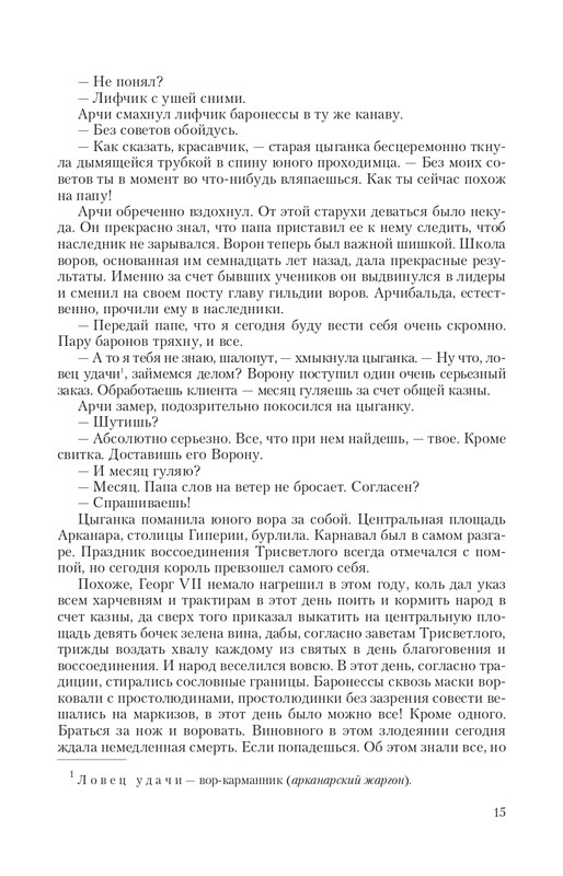 Arka-Vor-T-page-0015