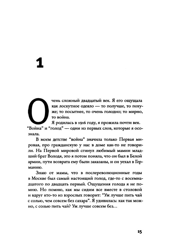 Дочь философа Шпета_page-0016