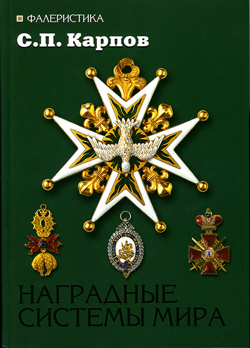 Карпов001