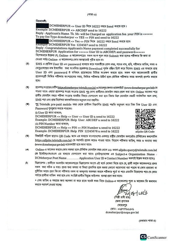 DC-Office-Meherpur-Job-Circular-PDF-3