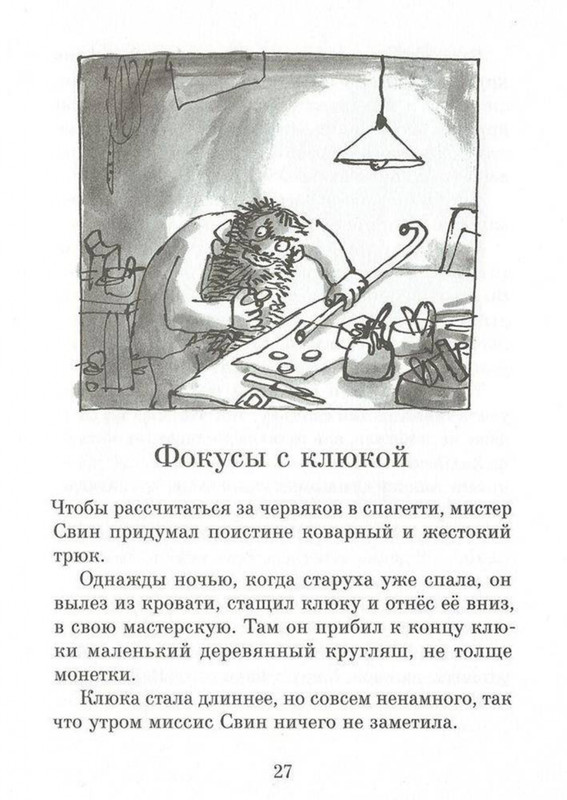 Dal-Roald-Svintusy-page-0027