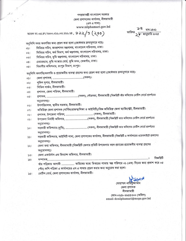 DC-Office-Nilphamari-Job-Circular-2025-PDF-4