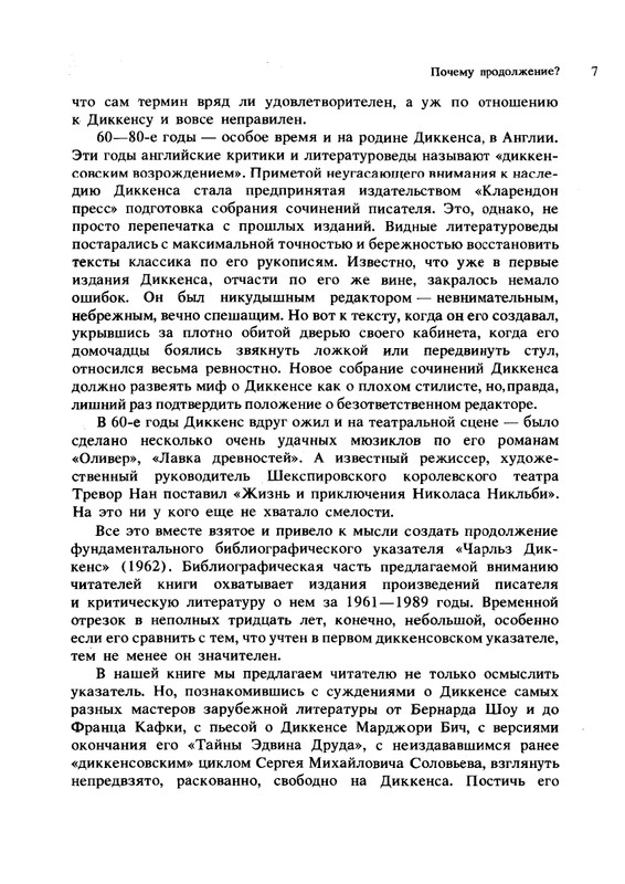 tajna-charlza-dikkensa-1990-page-0011