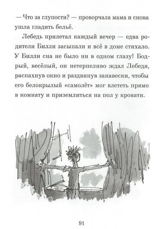 Dal-Roald-Billi-i-knopy-page-0092