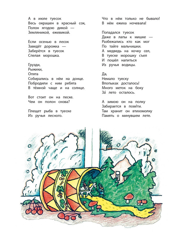 Korinec-Jurij-Tainstvennyj-dom-page-0051