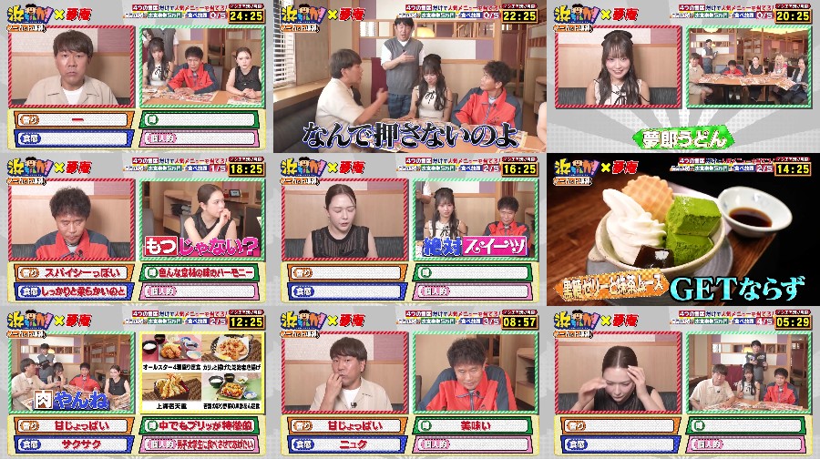 250723-Hamachan-ga 【Webstream】250723 浜ちゃんが！ (Hamachan ga!)
