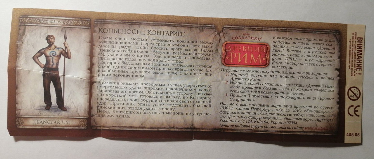 40505_Копьеносец Контаригс_2