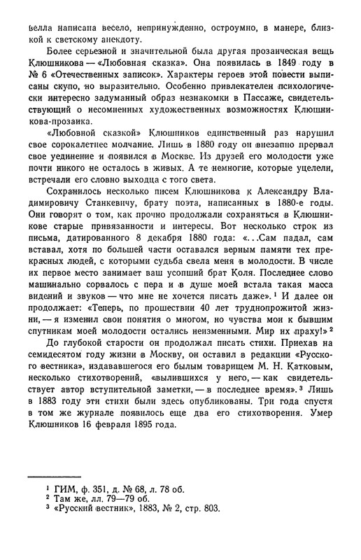 Поэты кружка Станкевича_page-0112