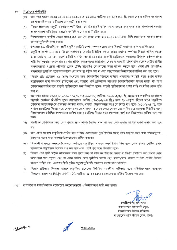 BWDB-Job-Appointment-Letter-2024-PDF-10