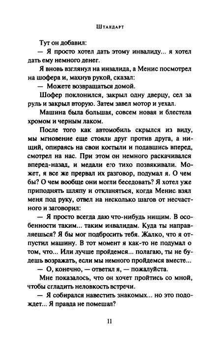Lernet-Kholena-Aleksandr-Shtandart-page-0016