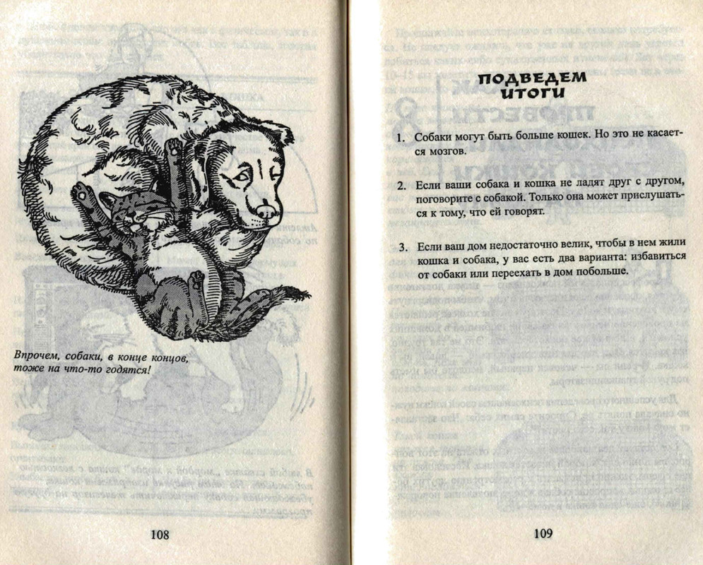 Bejker-Stiven-Kak-zhit-s-koshkoj-nevrotikom-page-0056
