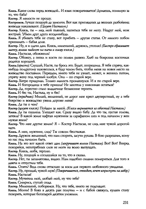 barkova-vechno-ne-ta-2002-214-446-page-0019