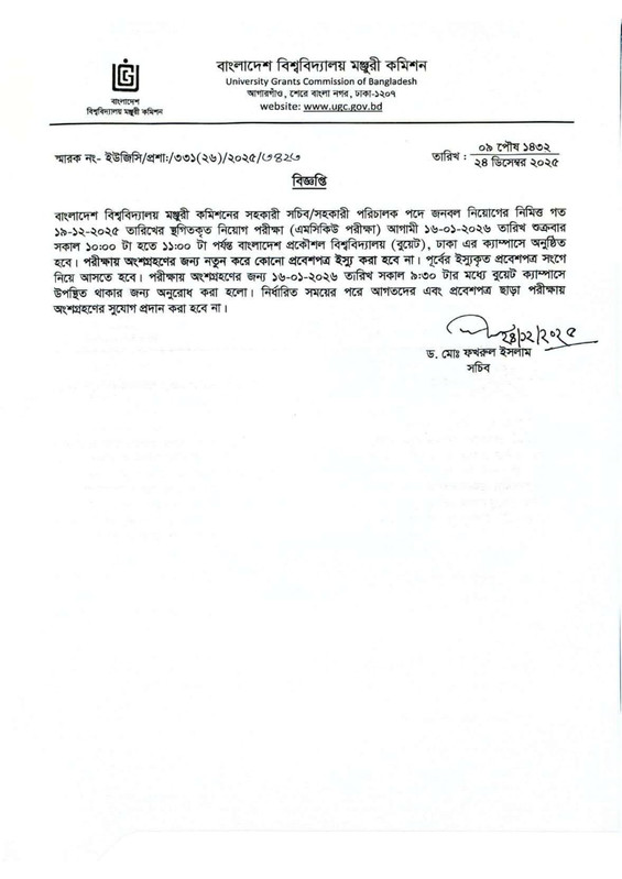 UGC-Revised-Exam-Date-2025-PDF-1