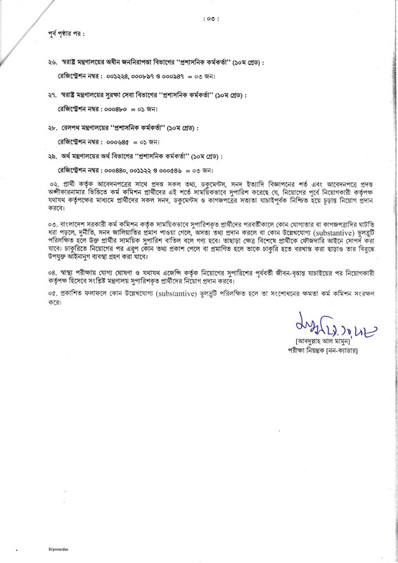 BPSC-Non-Cadre-Administrative-Officer-Final-Result-2023-PDF-3