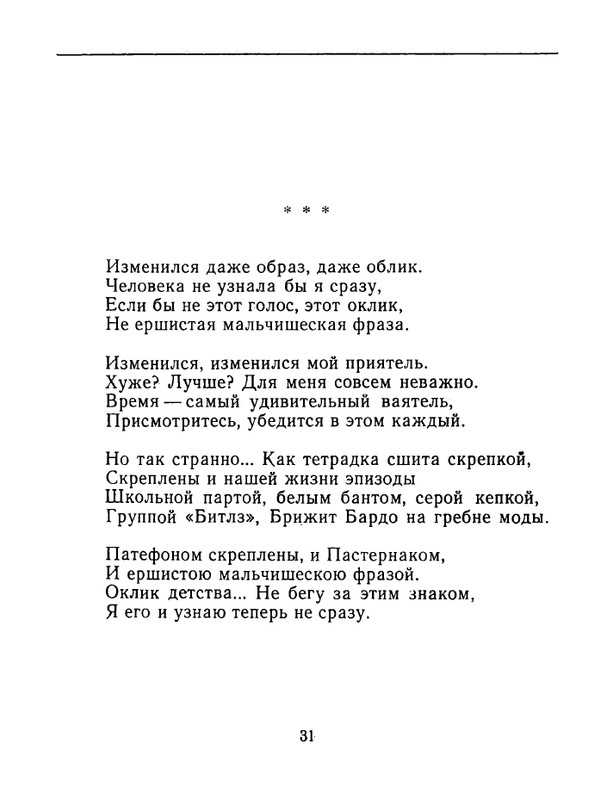 karpova-natalya-nad-temnoj-vodoj-kanala-1994-page-0032