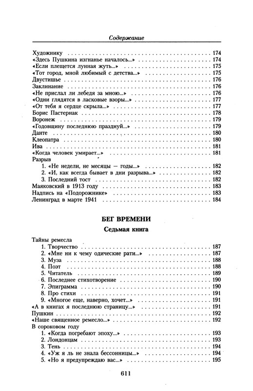 akhmatova-maloe-sobranie-sochineny-2016-page-0025