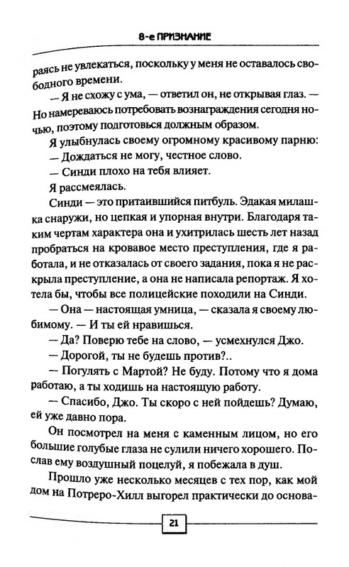 Dzejms-Patterson-Maksin-Paetron-8-e-Priznanie-2013-page-0019