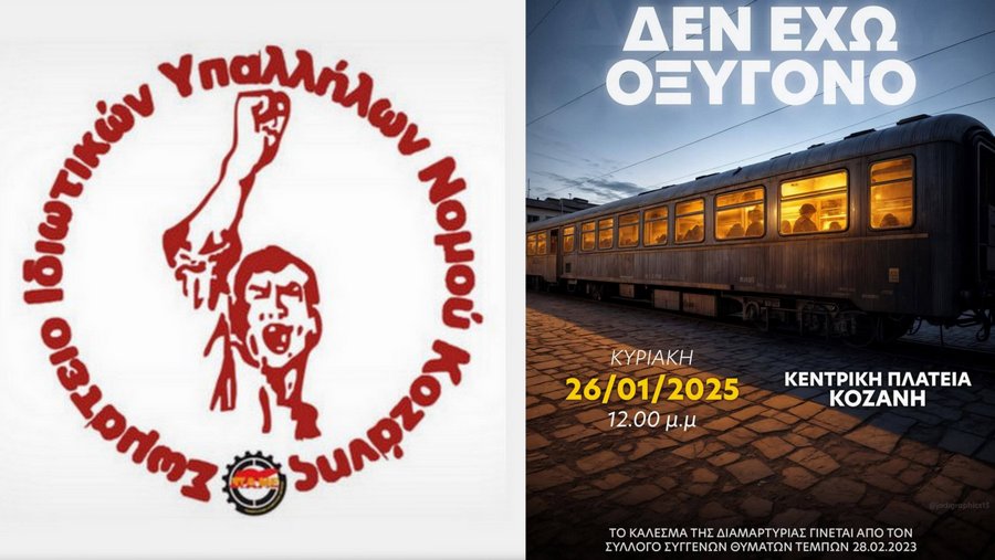 κοζάνη, ειδήσεις, νέα, Πτολεμαΐδα 