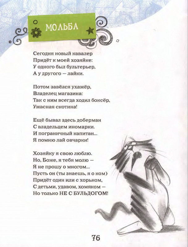 Том с хвостом_page-0079