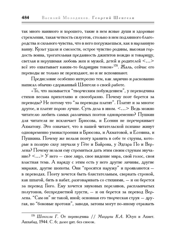molodyakov-shengeli-biografiya-2017-page-0019