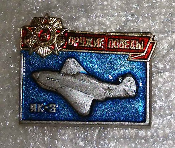 Оружие Победы