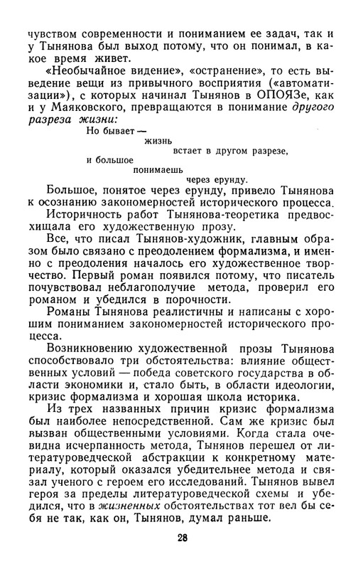 belinkov-yury-tynyanov-1960-page-0030