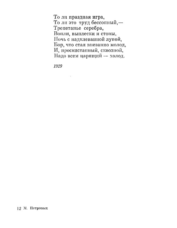 Petrovyh-Marija-Prednaznachene-page-0179