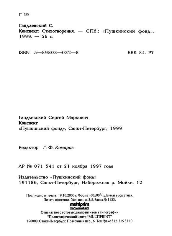 gandlevsky-konspekt-1999-page-0057