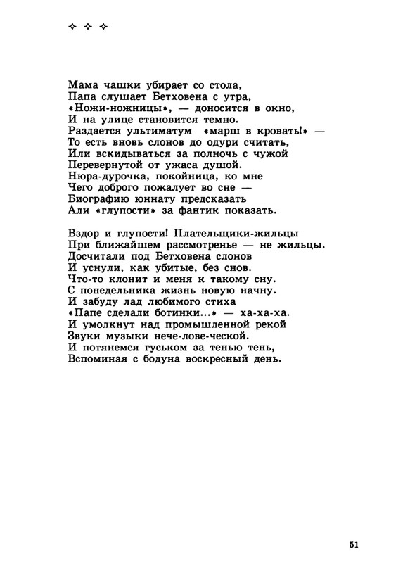 gandlevsky-konspekt-1999-page-0052