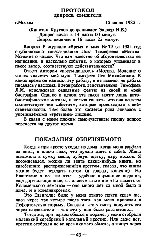 timofeev-ya-osobo-opasny-prestupnik-1990-page-0044