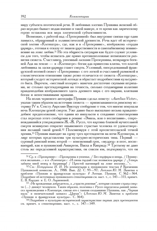 pushkin-pss-v-20-ti-tom3-1-1824-1826-2019-page-0020