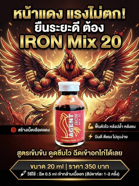 IRON Mix 20