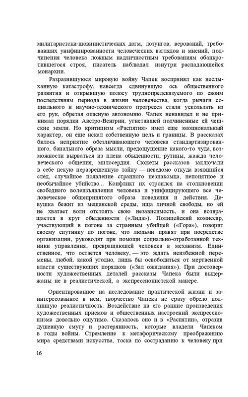 capek-sobranie-sochineni-tom1-1974-page-0018