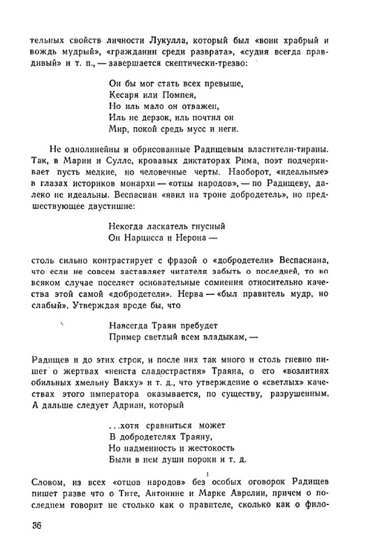 Радищев_Стихотворения_1975_page-0039