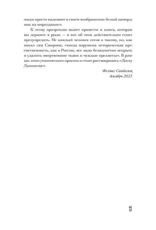 Smirnov-Aleksej-Doska-Dionisija-page-0013