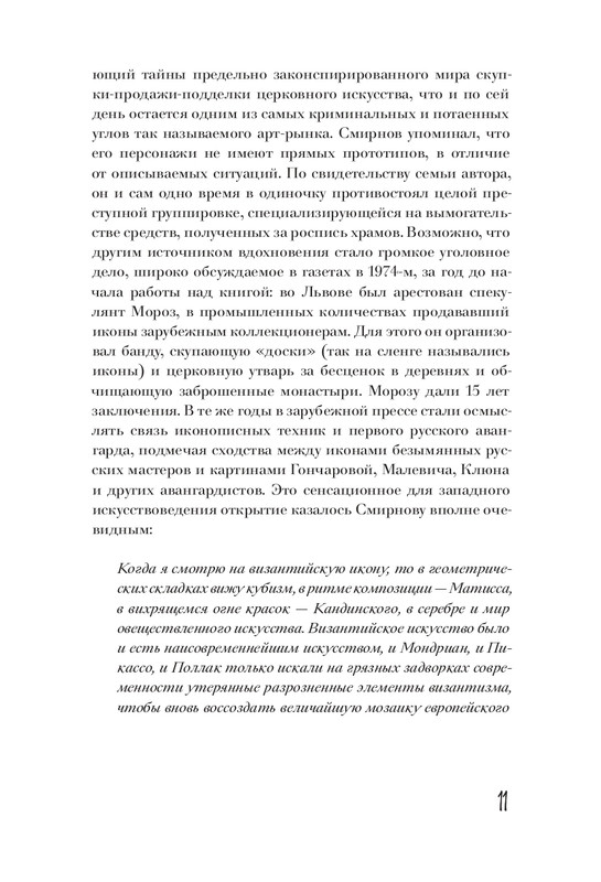 Smirnov-Aleksej-Doska-Dionisija-page-0011