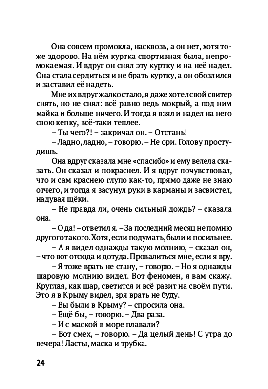 Volf-Sergej-Glupo-kak-to-poluchilos-2012-page-0027